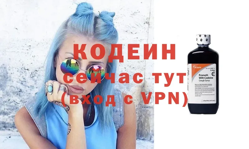 Codein Purple Drank  наркота  Зубцов 